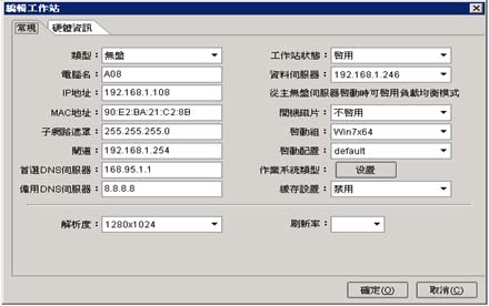 電腦名稱與IP管理